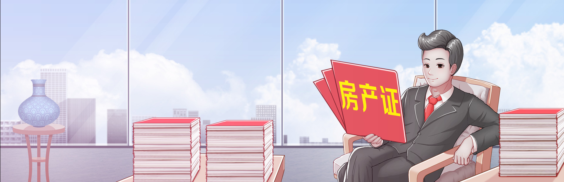回到2001买房子 cover art