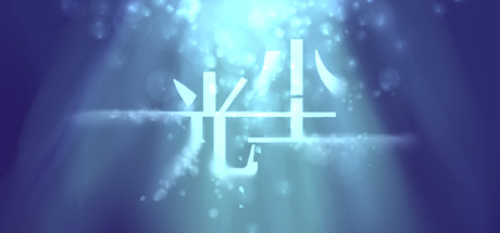 7 Days in Dream 光尘 cover art
