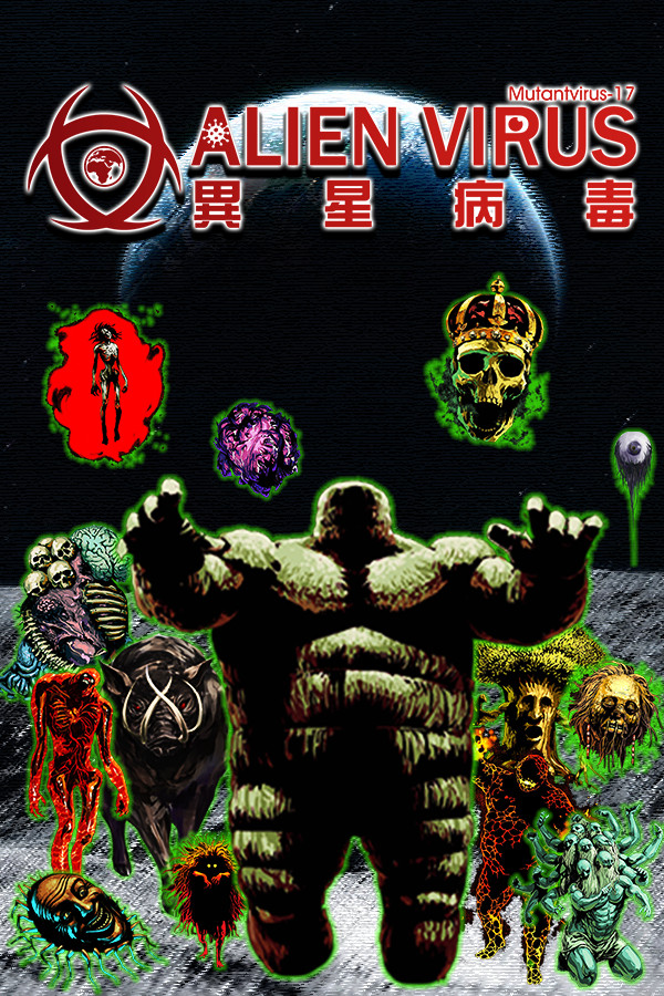 異星病毒Alien virus