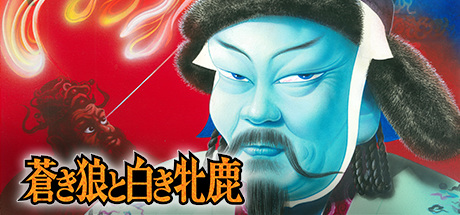 Aoki Ookami to Shiroki Mejika cover art