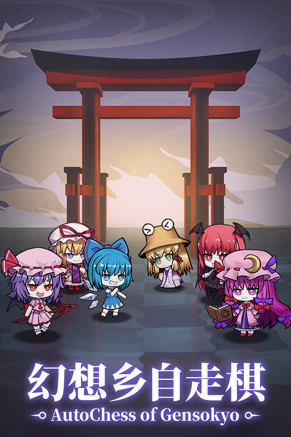 AutoChess of Gensokyo