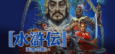 Bandit Kings of Ancient China cover art