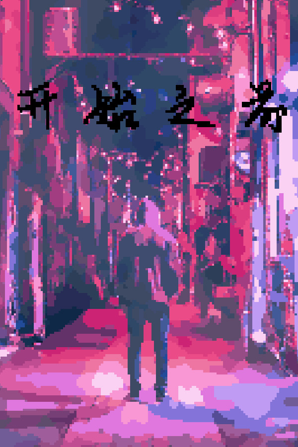 Before Began  开始之前
