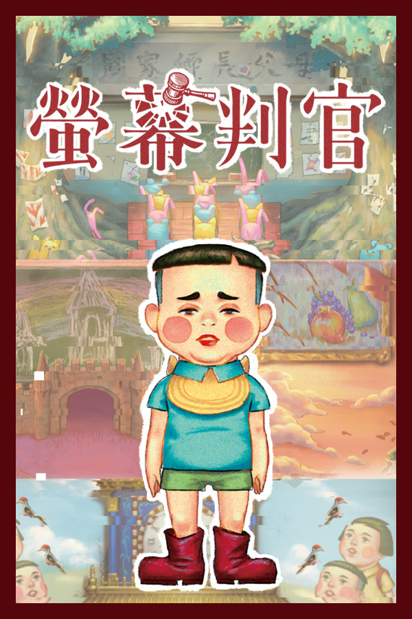 Behind The Screen 螢幕判官