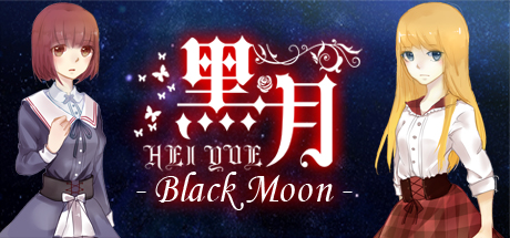 Black Moon 黑月 cover art