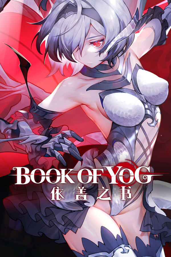 依盖之书 book of yog