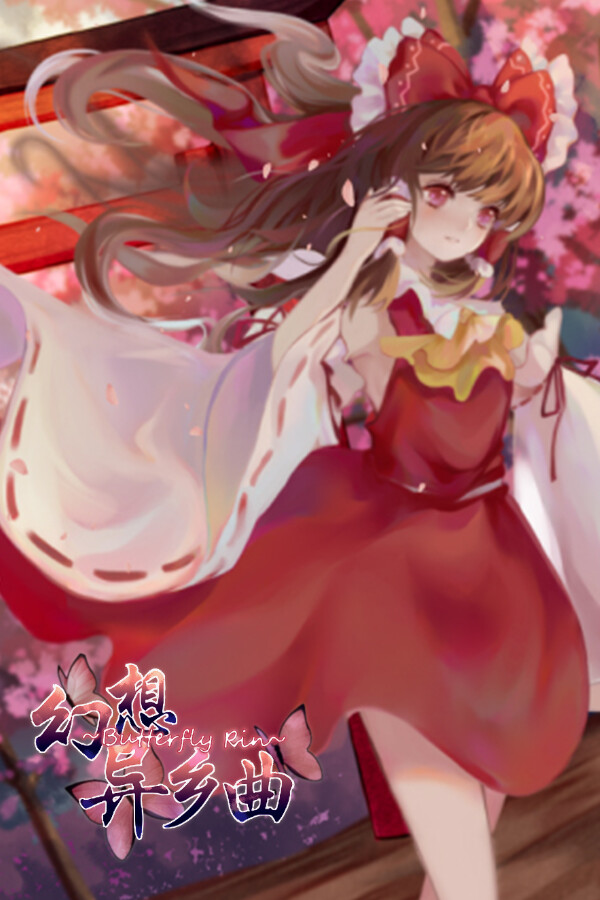 幻想异乡曲 Butterfly~Rin