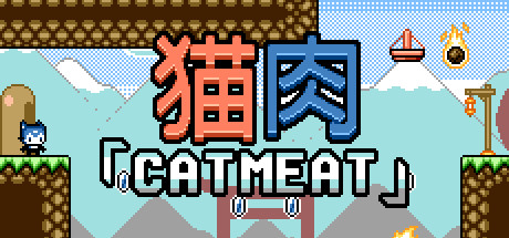 猫肉「Cat Meat」 cover art