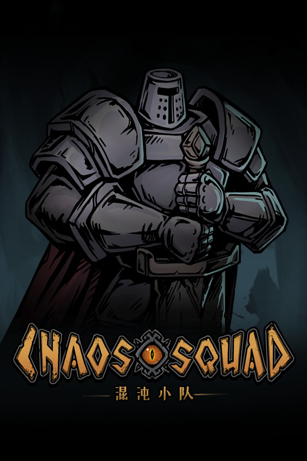 混沌小队(CHAOS SQUAD)
