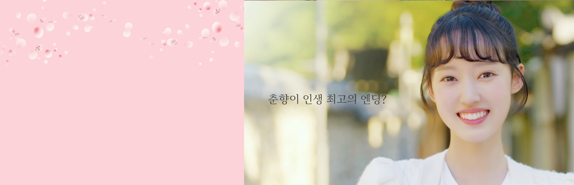Cheongchunhyang Jeon cover art