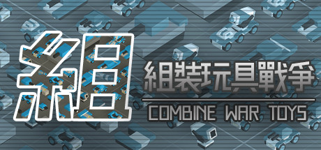 Combine War Toys cover art