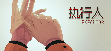 执行人 Executor cover art