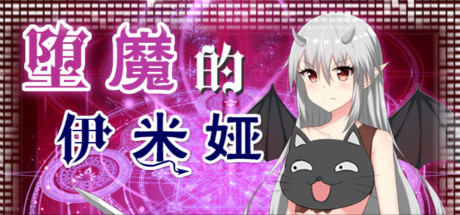 堕魔的伊米娅(Fallen Emiya)