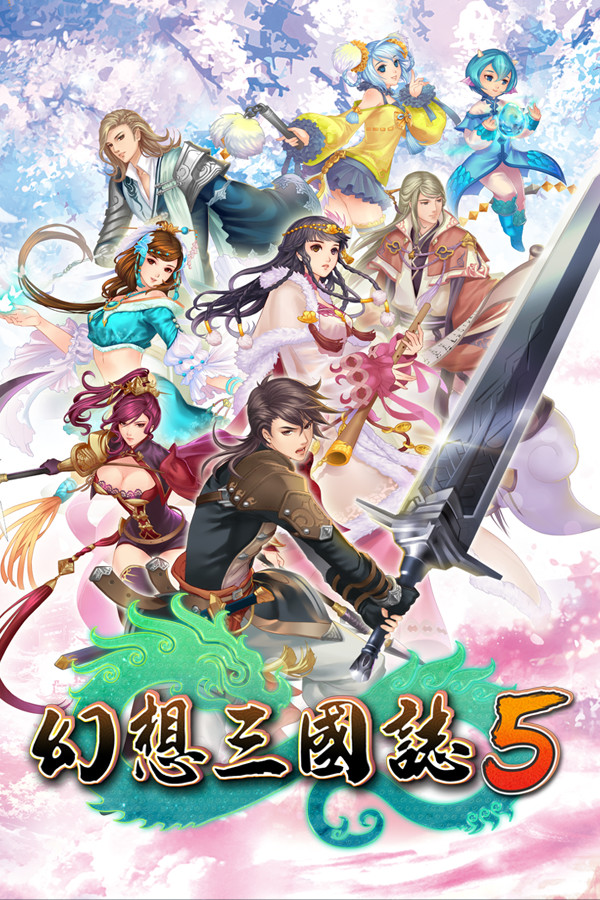 幻想三國誌5/Fantasia Sango 5