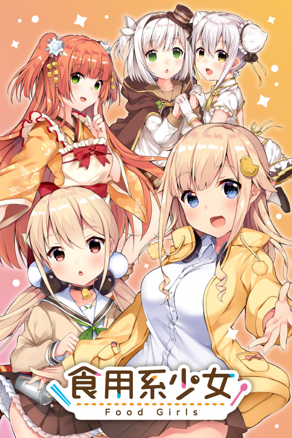 食用系少女 Food Girls
