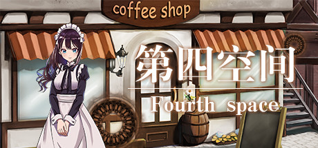 第四空间Fourth Space cover art