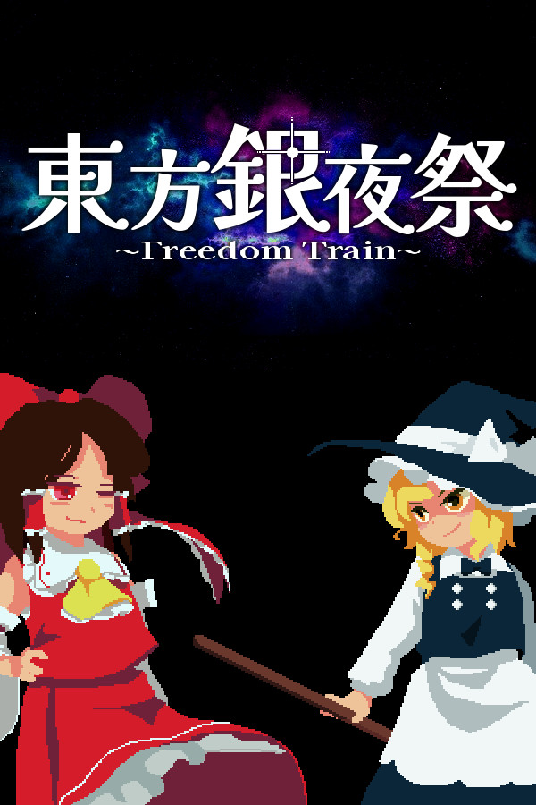 東方銀夜祭 Freedom Train