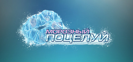Frosty Kiss cover art