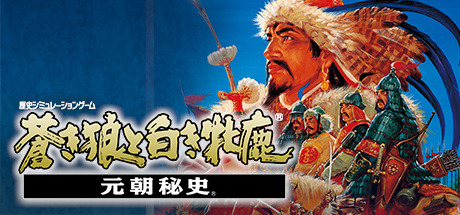 Genghis Khan II: Clan of the Gray Wolf cover art