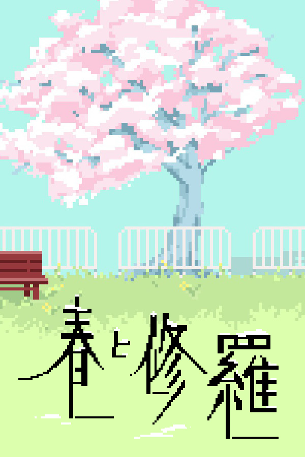 春と修羅|Haru to Shura