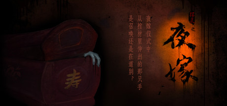 Hell Wedding 夜嫁 cover art