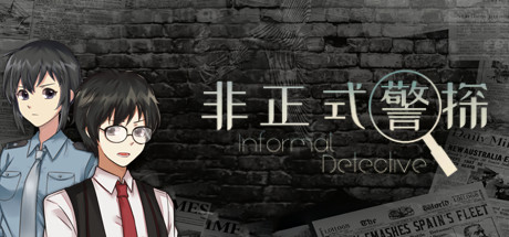 非正式警探 Informal Detective cover art
