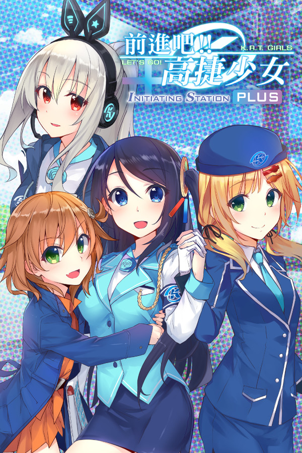前進吧!高捷少女Initiating Station PLUS