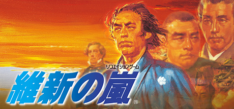 Ishin no Arashi cover art