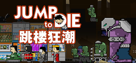 Jump To Die!! cover art