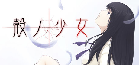 Kara no Shojo cover art