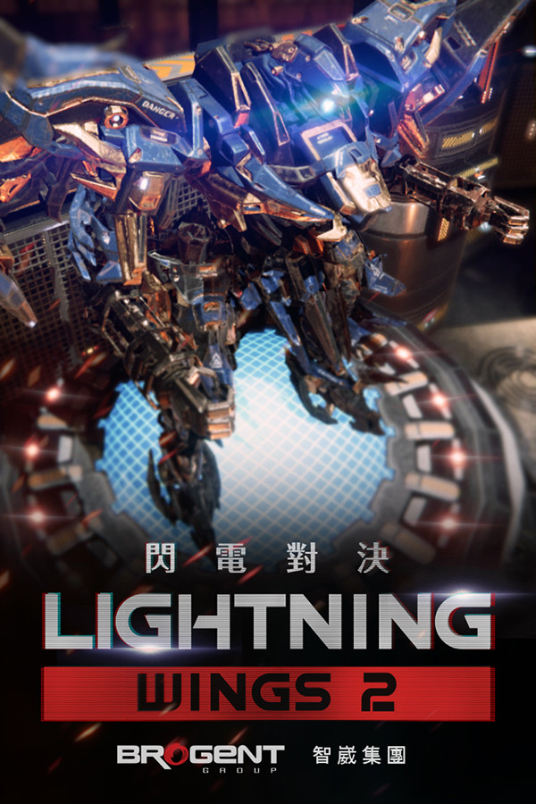 閃電對決Lightning Wings II