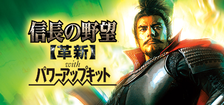 NOBUNAGA'S AMBITION: Kakushin with Power Up Kit cover art