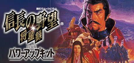 NOBUNAGA’S AMBITION: Shouseiroku with Power Up Kit cover art