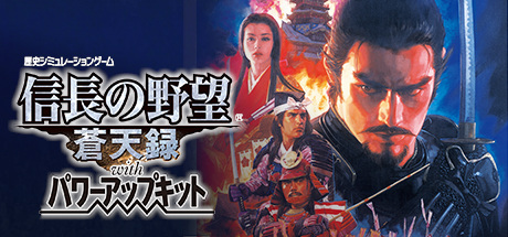 NOBUNAGA’S AMBITION: Soutenroku with Power Up Kit cover art