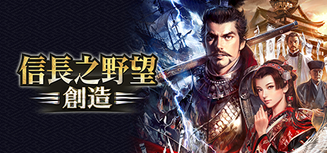 Nobunaga's Ambition: Souzou cover art