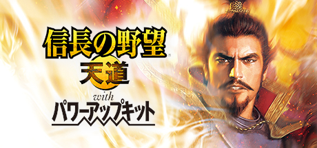 NOBUNAGA'S AMBITION: Tendou with Power Up Kit cover art