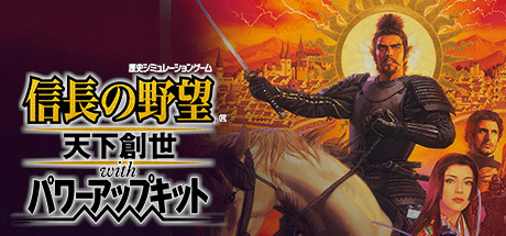 NOBUNAGA’S AMBITION: Tenkasousei with Power Up Kit cover art