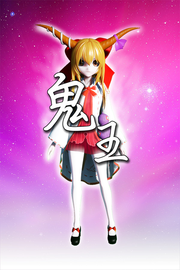 鬼王~Oni