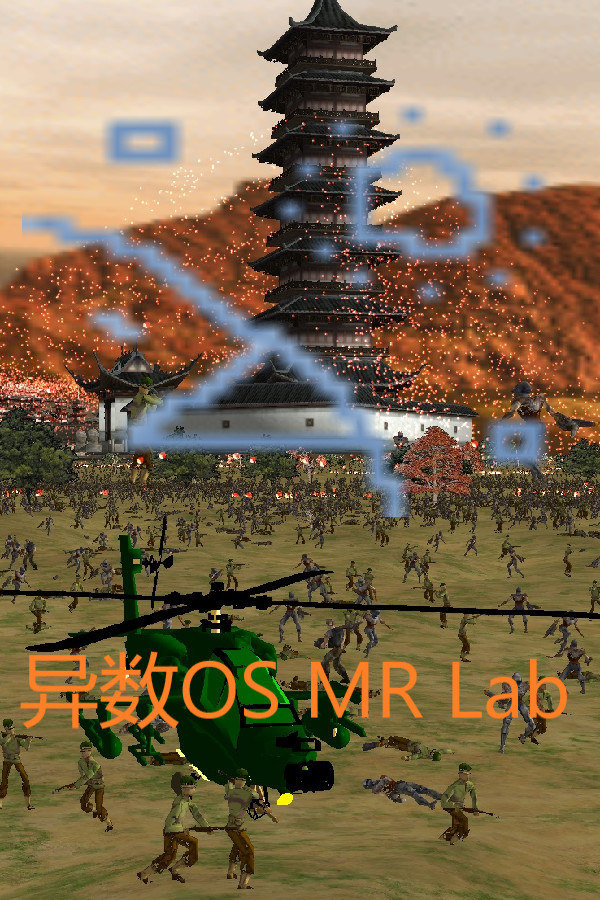 异数OS MR Lab