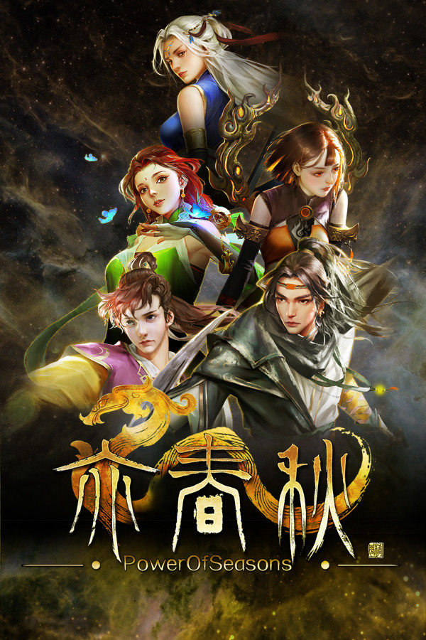 亦春秋 Power Of Seasons