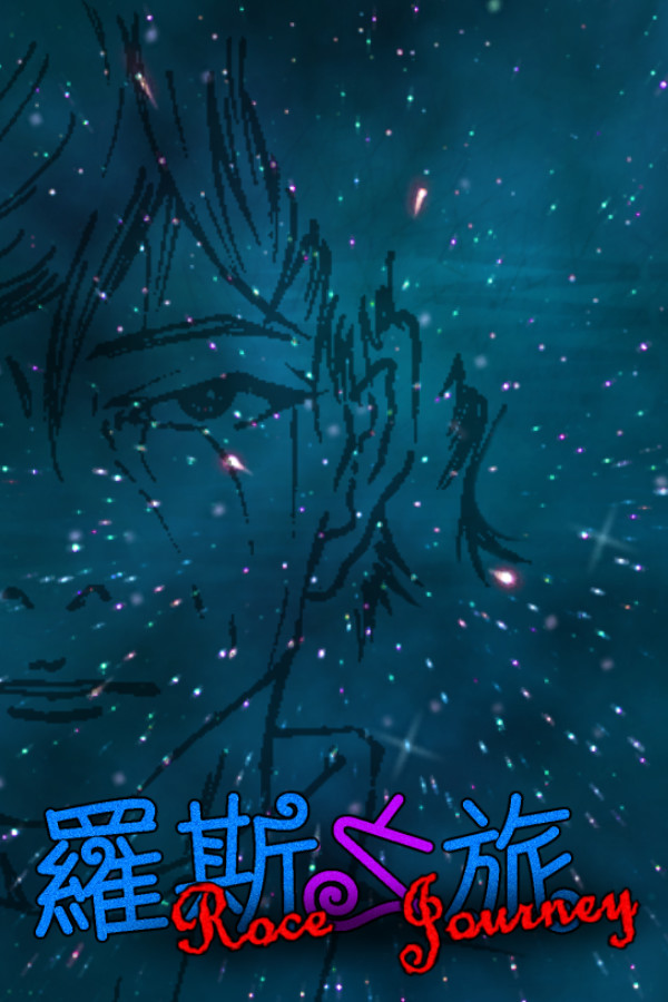 羅斯之旅 Roce's Journey