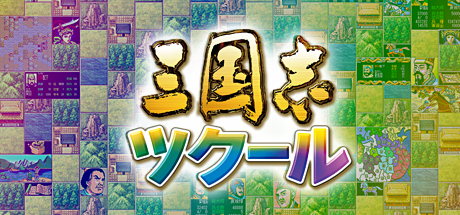 Romance of the Three Kingdoms Maker cover art