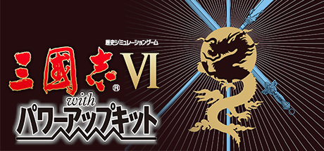Romance of the Three Kingdoms VI with Power Up Kit cover art
