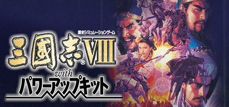 Romance of the Three Kingdoms VIII with Power Up Kit cover art