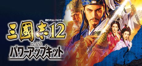 Romance of the Three Kingdoms XII with Power Up Kit cover art