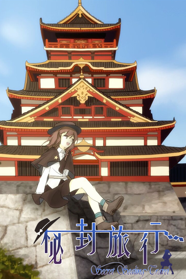 秘封旅行 ~Secret Sealing Travel