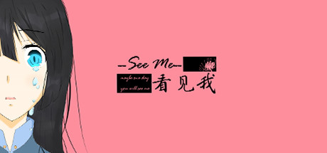 看见我~See Me cover art