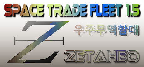 Space Trade Fleet 1.5 cover art