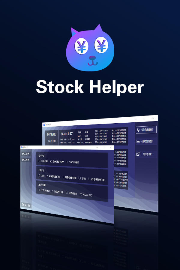 Stock Helper