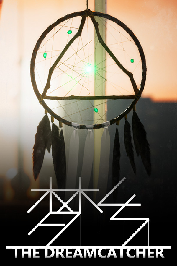 梦乡 The Dreamcatcher